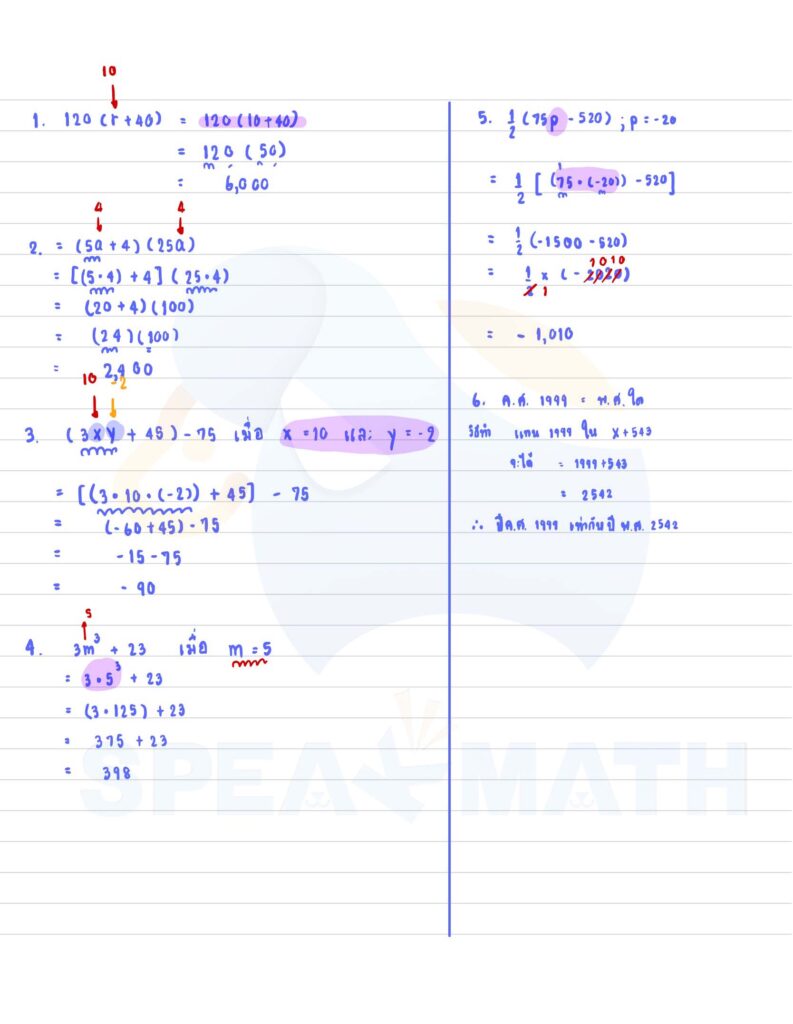 เฉลยแบบฝึกหัด คณิตศาสตร์ ม.1 เล่ม 2 1.1ก