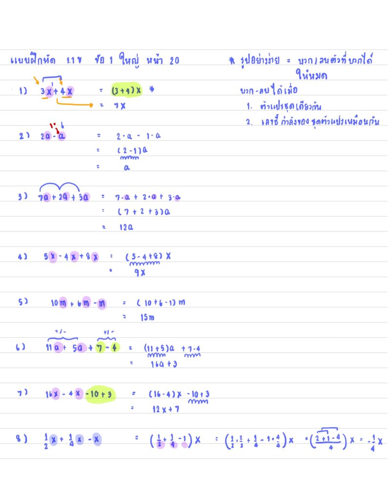 เฉลยแบบฝึกหัด คณิตศาสตร์ ม.1 เล่ม 2 1.1ข